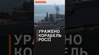 ЗСУ УРАЗИЛИ ЗАХОПЛЕНИЙ під час окупації український корабель "Костянтин Ольшанський" в Криму #shorts