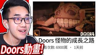 【有感筆電】看 ROBLOX 動畫：Doors怪物的成長之路！馬桶人第77集part 3！跟觀眾玩Roblox！【直播】