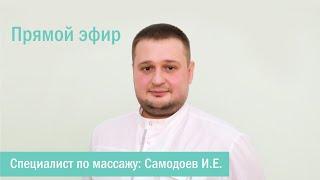 Прямой эфир: Урок самомассажа живота и поясницы