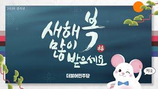 민주당 영입인재에게서 새해인사가 도착했습니다‍️