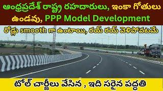 Andhra Pradesh state roads development || ఆంధ్రప్రదేశ్ రాష్ట్ర రహదారుల అభివృద్ధి