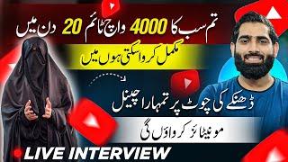 Tum sab ka 4000 Watchtime 20 din mein mukammal Karwa Sakti hun| How to complete 4000 watchtime |