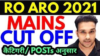 ro aro 2021 mains final cut off pre marksheet | uppsc uppcs up ro aro ki cutoff Gyan sir analysis