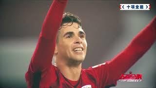 |五星足球|十项全能：回顾奥斯卡加盟上港5年的高光时刻| Highlights of Oscar - the king in the Chinese super league 2017-2021