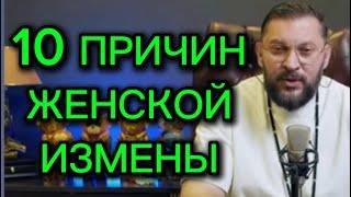 10 удивительных причин , почему ИЗМЕНЯЮТ женщины: