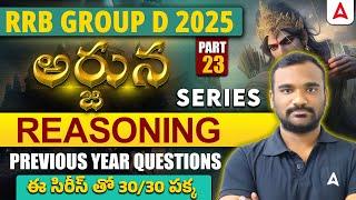 RRB Group D Previous Year Question Paper in Telugu | RRB Group D Reasoning Classes in Telugu #23