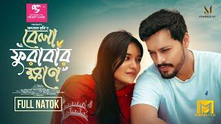 Bela Furabar Khone | বেলা ফুরাবার ক্ষণে | Full Drama | Irfan Sajjad | Samira Khan Mahi | New Natok