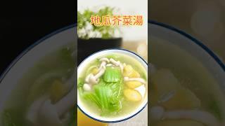 地瓜芥菜湯 #在家做美食 #廚房日記 #生活蔬食分享站 #美味 #家常菜