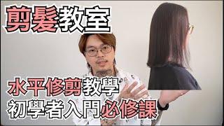 Haircut tutorial｜elementary level｜How to Cut Long Hair-Norman