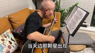 搬完家阿公终于有时间练歌【假如爱有天意】片段