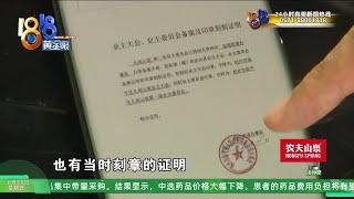 【1818黄金眼】业主称决定重选物业后怪事不断