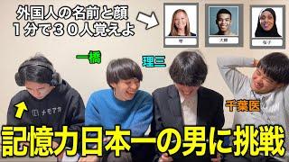 【検証】記憶力日本一と対決しても灘卒３人で協力したら勝てる説