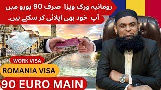 ROMANIA WORK VISA 2025 || GOOD NEWS FOR PAKISTANI || MOVE TO ROMANIA