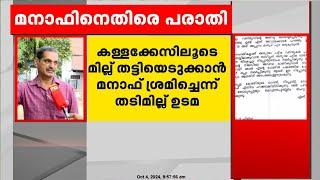 'മനാഫ് ഭീഷണിപ്പെടുത്തി, കൊല്ലുമെന്ന് പറഞ്ഞു'; പരാതിയുമായി തടിമില്ല് ഉടമ | Manaf