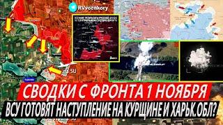 Сводки с фронта: Ударный ПРОРЫВ ВС РФ Курахово. ВСУ готовят наступление на Курщине и Харьковской об?