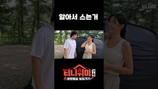 텐트는 혼자 알아서 서야지요. .딸꾹질나게 만드네. .ㅜ #부부 #캠핑 #부부캠핑 #shorts #텐트