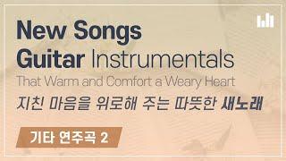 New Songs That Warm and Comfort a Weary Heart (Guitar Instrumentals) WMSCOG