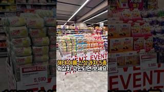 해태 여름맞이 트로피컬 5종 출시! #신상 #신상리뷰 #여름신상 #트로피컬에디션 #간식추천 #과자추천