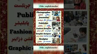 انواع شغل های هنری به انگلیسی #انگلیسی #english #short