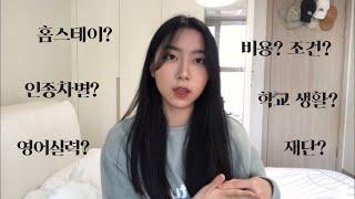 Q&A 미국 교환학생에 대한 모든 것 ! 