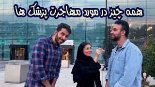 همه چیز درمورد مهاجرت پزشک ها...