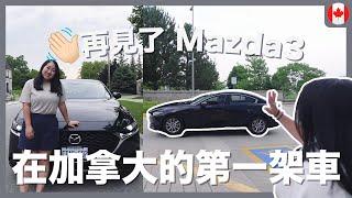 【加拿大生活】要賣車了!! 二手車中伏記 最後回本賺到錢？買二手車注意事項｜RAChannel