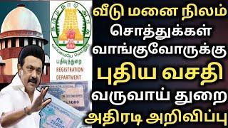 வீடு நிலம் மணை வாங்குவோருக்கு புதிய வசதி வருவாய்த்துறை | pattacitta பதிவுத்துறை | land registration