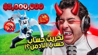 بلوكس فروت | تخريب حساب الادمن؟!(مستر مياو) Roblox Blox Fruit (END)