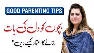 How to Build Confidence in Kids - Parenting Advice In Urdu | Ambreen Askari