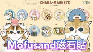 Mofusand キャラマグネッツ Chara-Magnets 鯊魚貓『モフサンド』磁石貼 Bandai 食玩