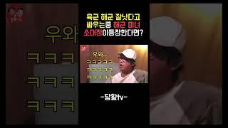 군대 선임으로 미녀 소대장이 온다면~??
