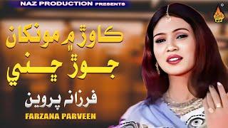 KAWAR MEIN MONKHAN JHOR - Farzana Parveen - Album 01 - Full Hd Video - Naz Production