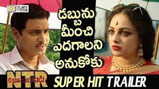 ANR and Savitri Emotional Trailer | NTR Kathanayakudu Movie Emotional Trailer | Sumanth, Nithya