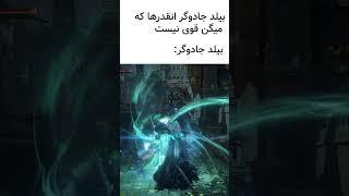 کامت آزور#fromsoftware #gaming #eldenringgameplay #games