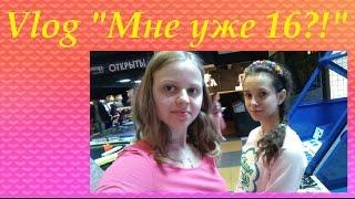 Vlog / Мне уже 16? / Vika and Nastya