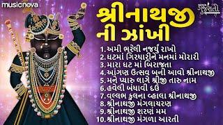 Superhit Shrinathji Bhajan શ્રીનાથજી ભજન | Gujarati Bhajan | Bhakti Song | Shrinathji Ni Zakhi