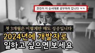 프론트엔드 공부 첫 3개월은 이렇게 하세요 제발 (타입스크립트 공부 금지)