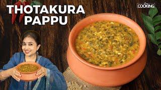 Thotakura Pappu | Amaranth Leaves Dal | Andhra Style Dal Recipe | Healthy Recipes | Lunch Recipes