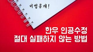 절대로 실패하지 않는 한우인공수정방법