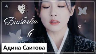 Клип на дорамы | Asian Dorama Mix - Бабочки MV