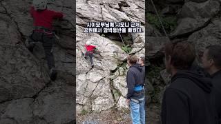 다섯 살 아벨이의 암벽등반 도전 #프랑스#샤모니#암벽등반 #climbing #escalada #국제커플