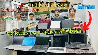 लखनऊ लैपटॉप मार्केट | Second hand laptop market lucknow 2024 | used laptop market Lucknow