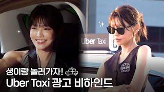 [TheSootory#68] 수영 텐션 탑승 완료 지금 출발합니다!｜Uber Taxi 비하인드 (ENG)