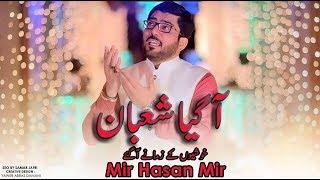 Aa Gaya Shabaan Khushion Kay Zamanay Aa Gaye | Mir Hasan Mir