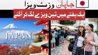 Japan visit visa. Japan visa application. Japan visa information. Japan visa for pakistani