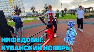 Влог семьи Нифёдовых. Ноябрь в Анапе. Загниваем? 09.11.24 [ Rutube]