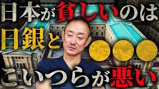 こいつらが戦犯。経済学に反した行動で日本を貧しくさせたヤツらについて話します。