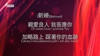 耶穌我唯一的熱情 Jesus,My Only Passion - [中英歌詞版]