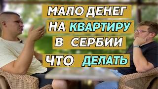 Как купить квартиру в Сербии и заработать?  Рынок недвижимости в Сербии в 2024 году