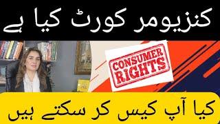 Consumer Court In Pakistan | How to Appeal | Legal Help | #ATLF